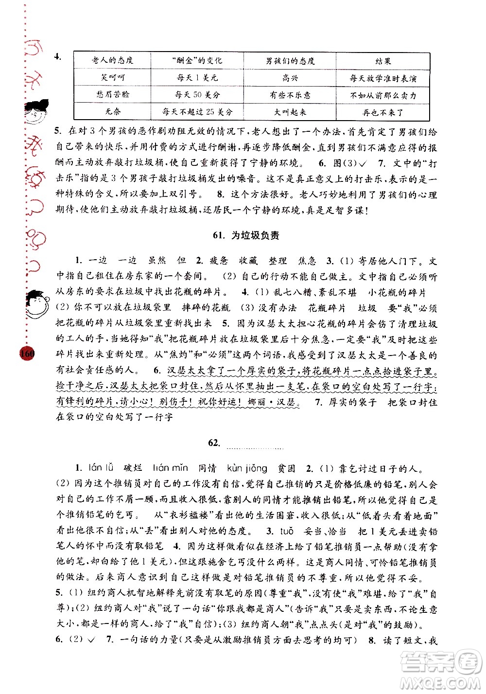 南京大學(xué)出版社2020年俞老師教閱讀4年級小學(xué)語文新課標(biāo)階梯閱讀培優(yōu)訓(xùn)練參考答案