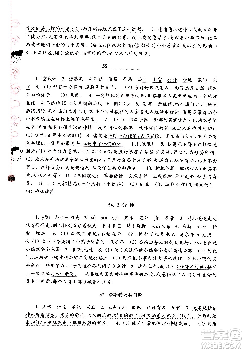 南京大學(xué)出版社2020年俞老師教閱讀4年級小學(xué)語文新課標(biāo)階梯閱讀培優(yōu)訓(xùn)練參考答案