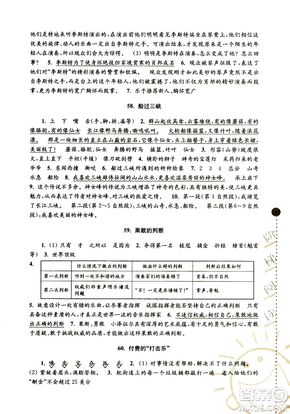 南京大學(xué)出版社2020年俞老師教閱讀4年級小學(xué)語文新課標(biāo)階梯閱讀培優(yōu)訓(xùn)練參考答案