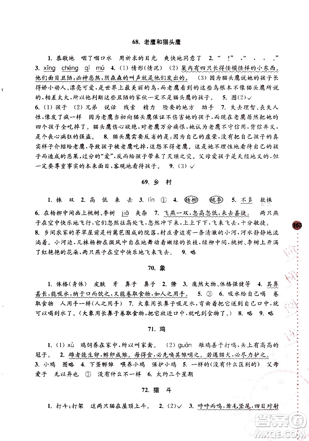 南京大學(xué)出版社2020年俞老師教閱讀4年級小學(xué)語文新課標(biāo)階梯閱讀培優(yōu)訓(xùn)練參考答案