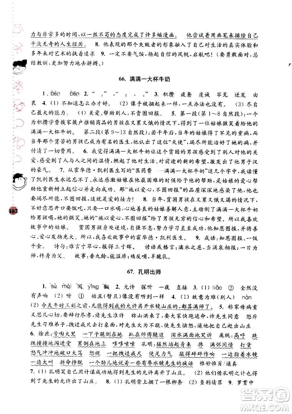 南京大學(xué)出版社2020年俞老師教閱讀4年級小學(xué)語文新課標(biāo)階梯閱讀培優(yōu)訓(xùn)練參考答案