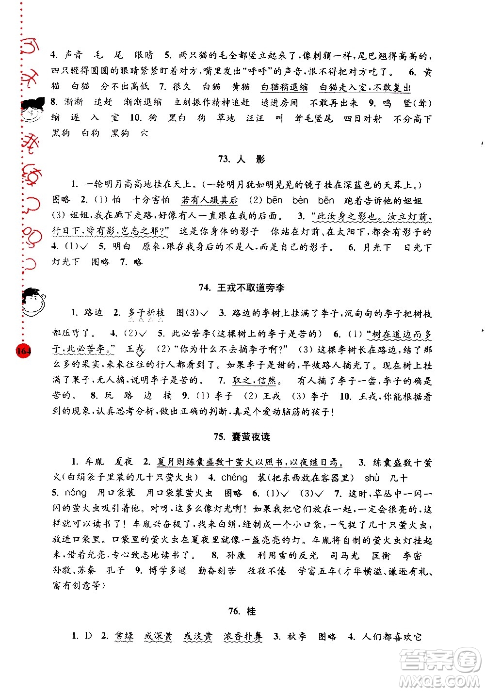 南京大學(xué)出版社2020年俞老師教閱讀4年級小學(xué)語文新課標(biāo)階梯閱讀培優(yōu)訓(xùn)練參考答案