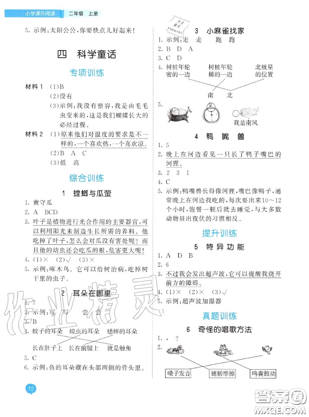 小兒郎2020秋53天天練二年級小學課外閱讀上冊通用版參考答案