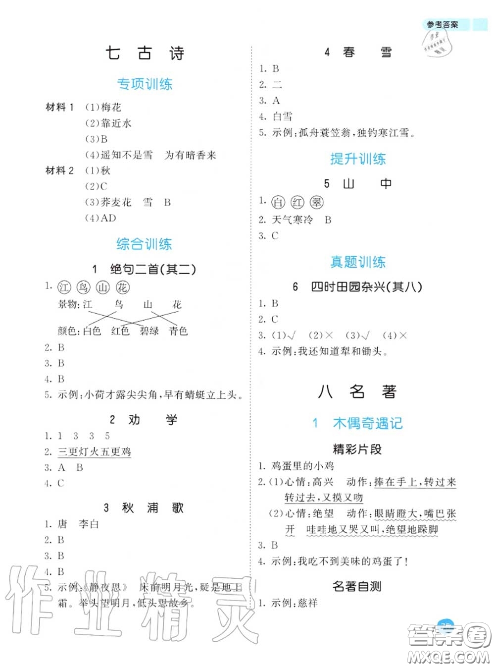 小兒郎2020秋53天天練二年級小學課外閱讀上冊通用版參考答案