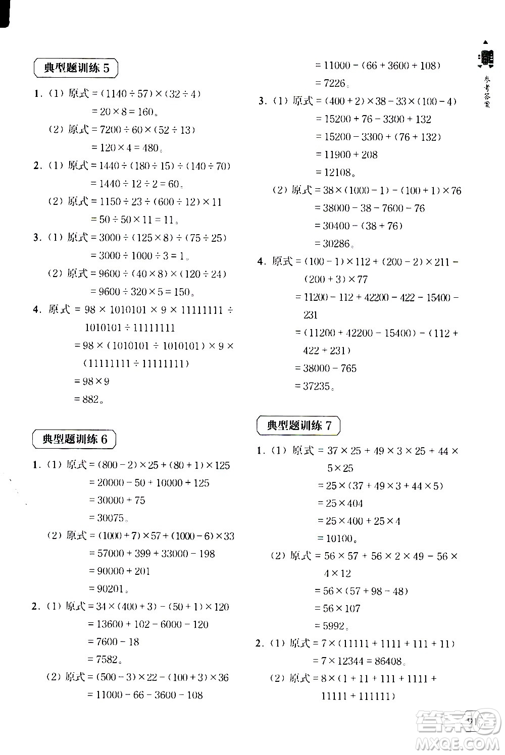 上海教育出版社2020年小學(xué)數(shù)學(xué)思維升級訓(xùn)練300題四年級參考答案