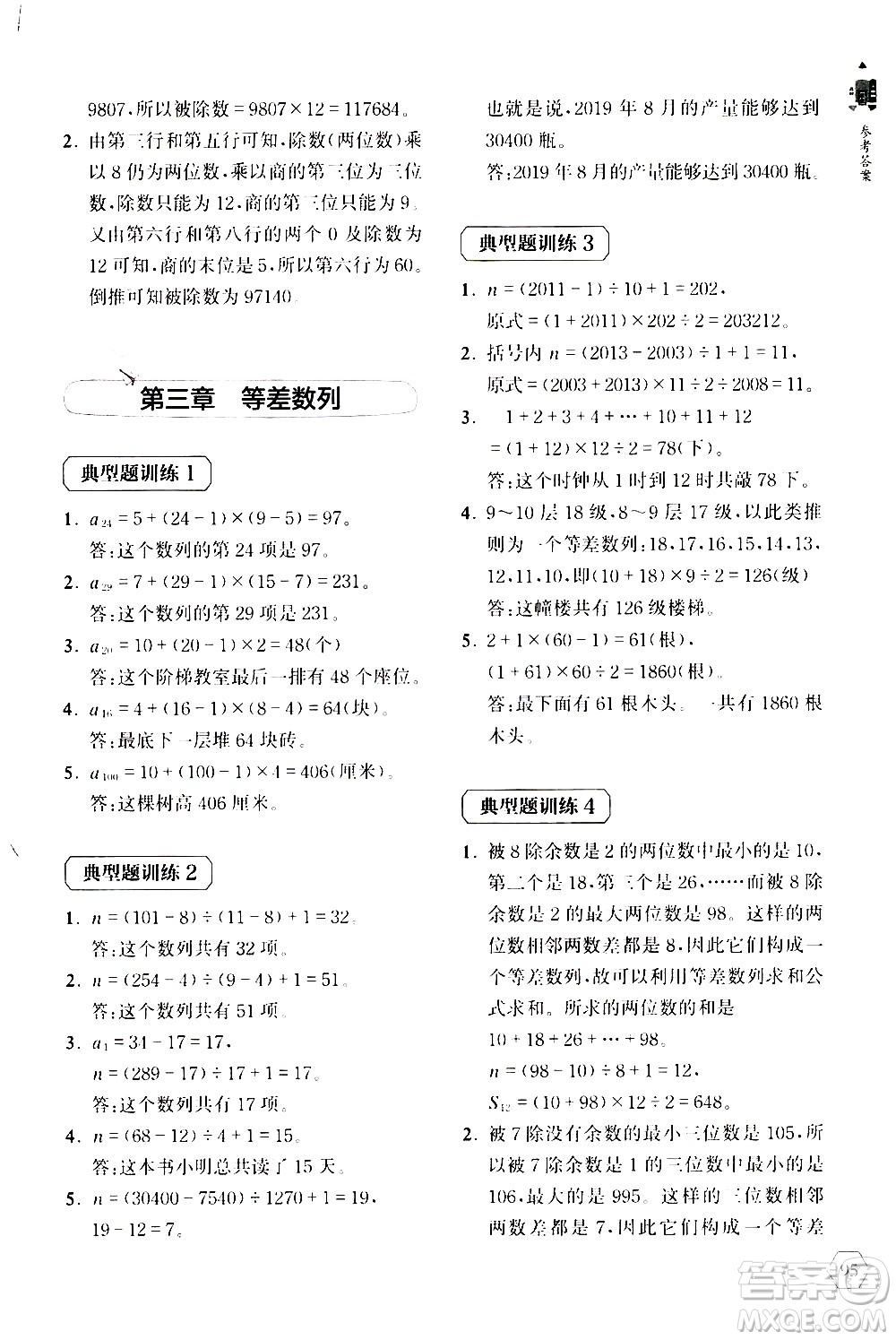 上海教育出版社2020年小學(xué)數(shù)學(xué)思維升級訓(xùn)練300題四年級參考答案