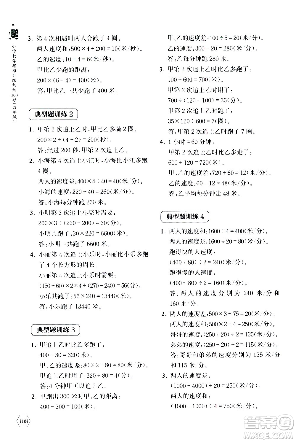 上海教育出版社2020年小學(xué)數(shù)學(xué)思維升級訓(xùn)練300題四年級參考答案