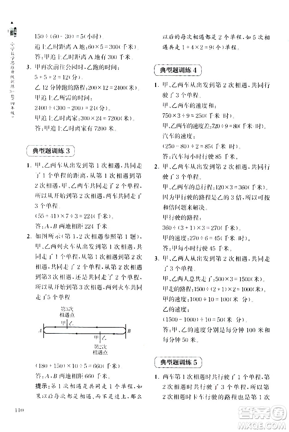 上海教育出版社2020年小學(xué)數(shù)學(xué)思維升級訓(xùn)練300題四年級參考答案