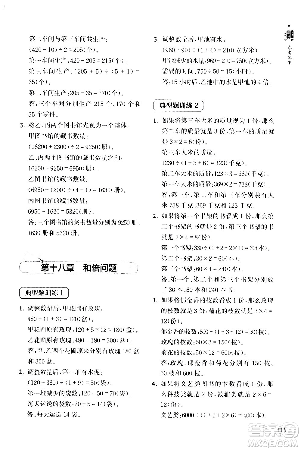 上海教育出版社2020年小學(xué)數(shù)學(xué)思維升級訓(xùn)練300題四年級參考答案