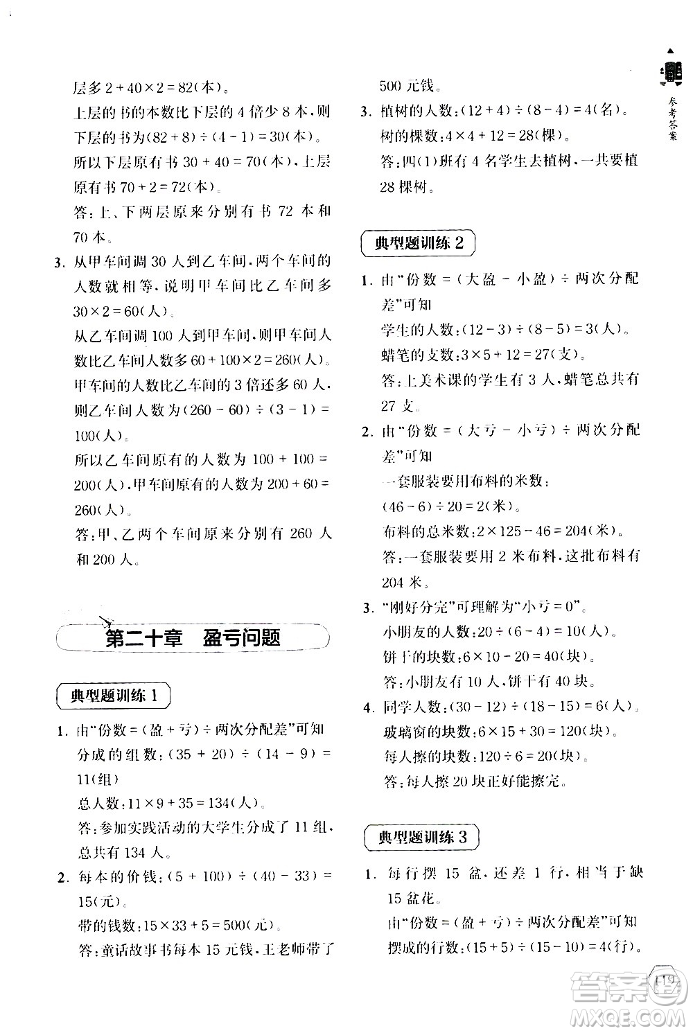 上海教育出版社2020年小學(xué)數(shù)學(xué)思維升級訓(xùn)練300題四年級參考答案