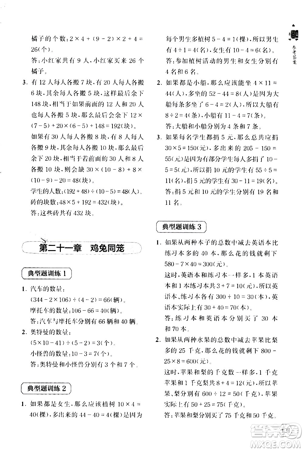 上海教育出版社2020年小學(xué)數(shù)學(xué)思維升級訓(xùn)練300題四年級參考答案