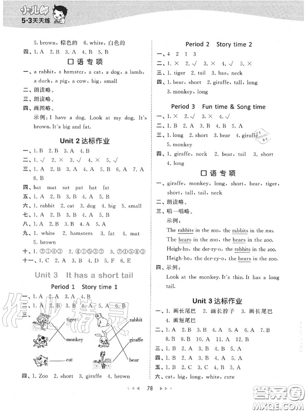 小兒郎2020秋53天天練二年級(jí)英語(yǔ)上冊(cè)譯林版參考答案