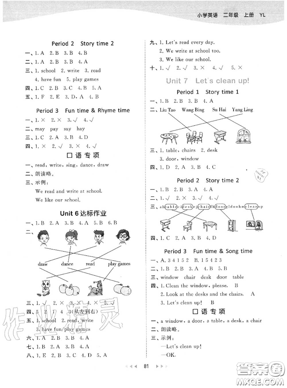 小兒郎2020秋53天天練二年級(jí)英語(yǔ)上冊(cè)譯林版參考答案