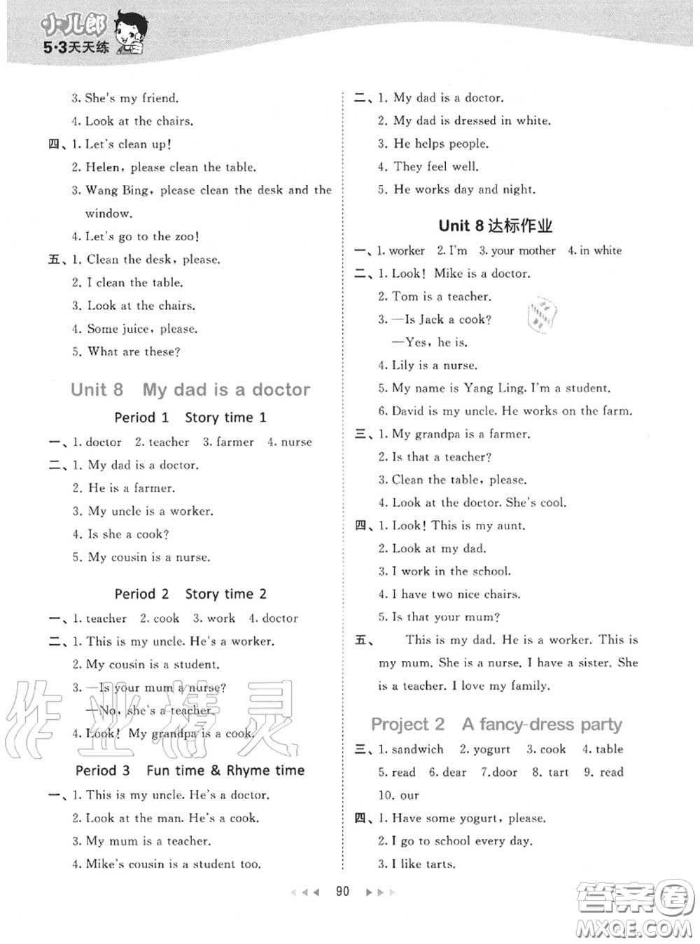 小兒郎2020秋53天天練二年級(jí)英語(yǔ)上冊(cè)譯林版參考答案