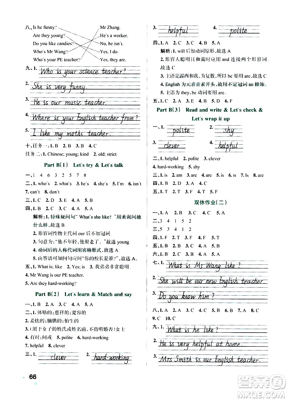 遼寧教育出版社2020秋小學學霸作業(yè)本英語五年級上RJ人教版參考答案