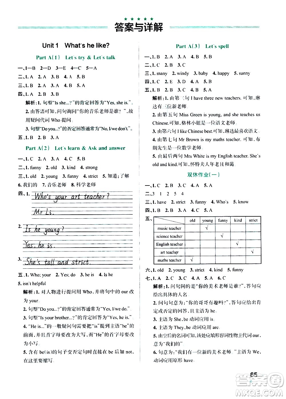 遼寧教育出版社2020秋小學學霸作業(yè)本英語五年級上RJ人教版參考答案