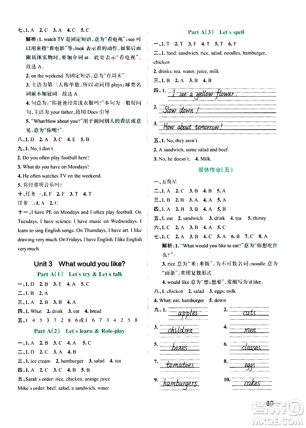 遼寧教育出版社2020秋小學學霸作業(yè)本英語五年級上RJ人教版參考答案