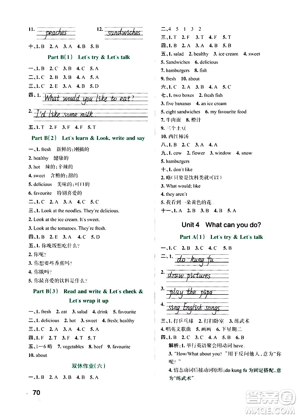 遼寧教育出版社2020秋小學學霸作業(yè)本英語五年級上RJ人教版參考答案