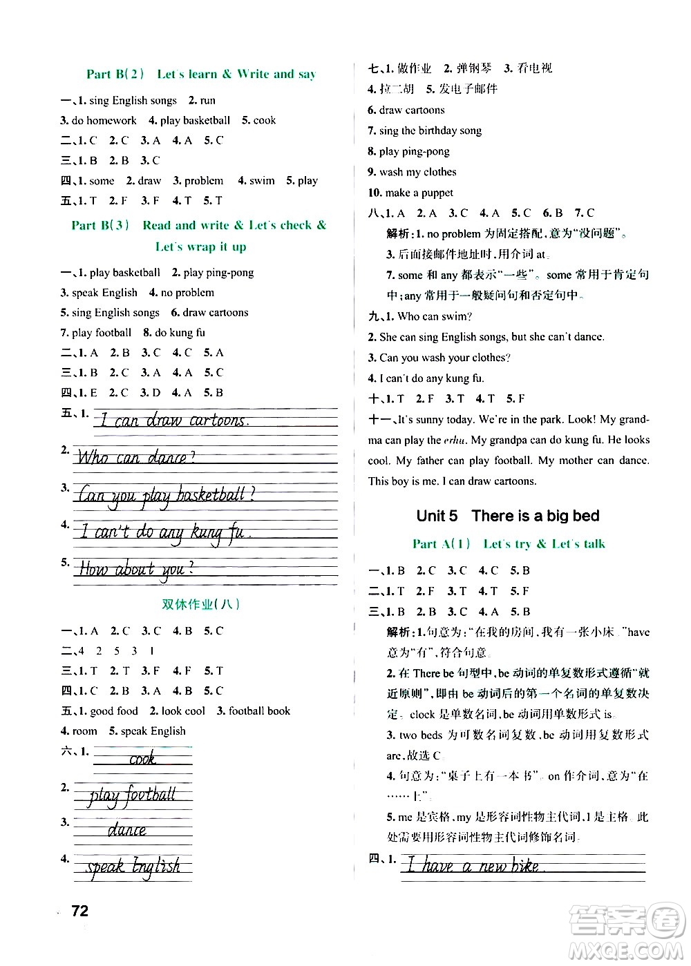 遼寧教育出版社2020秋小學學霸作業(yè)本英語五年級上RJ人教版參考答案