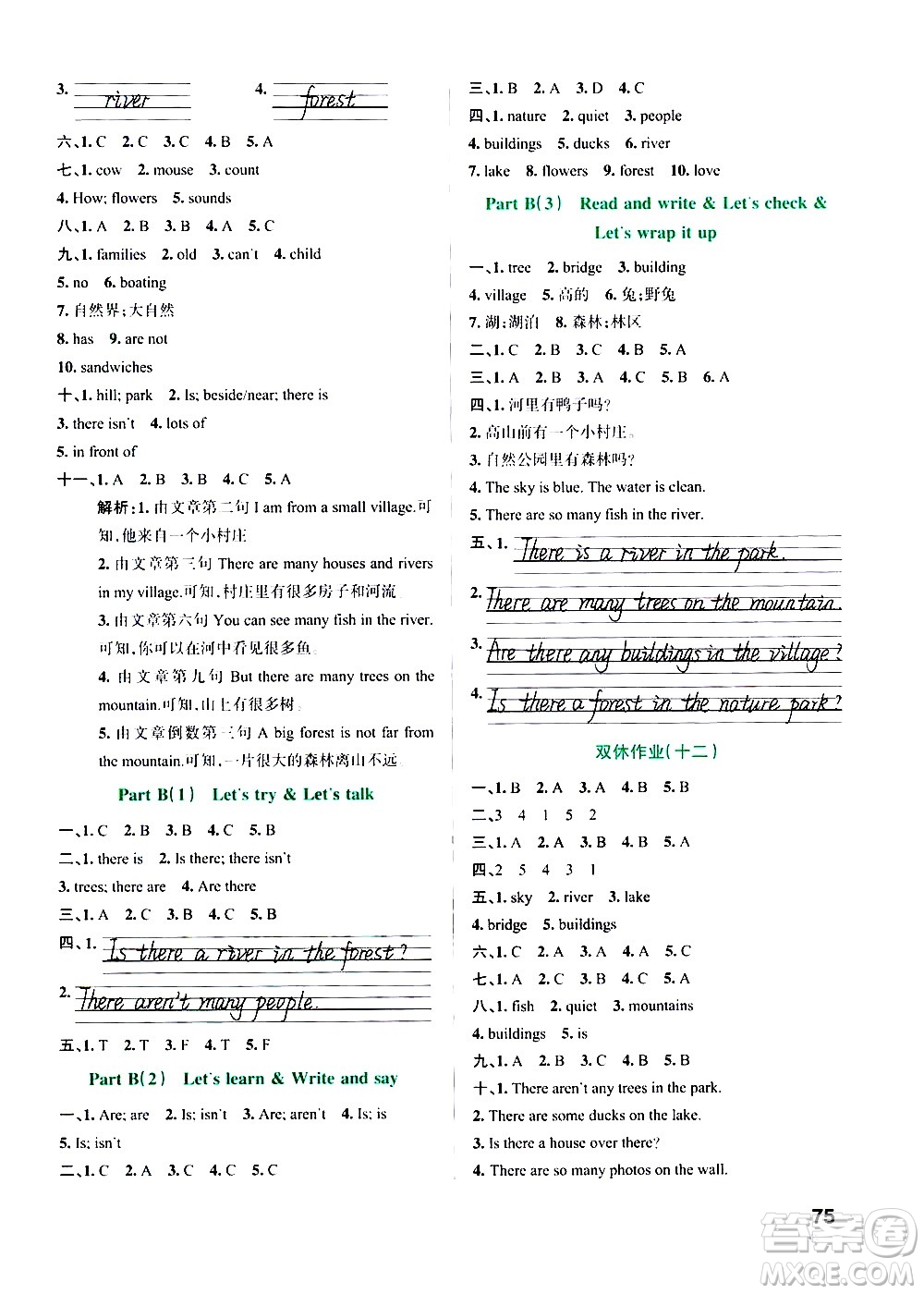 遼寧教育出版社2020秋小學學霸作業(yè)本英語五年級上RJ人教版參考答案