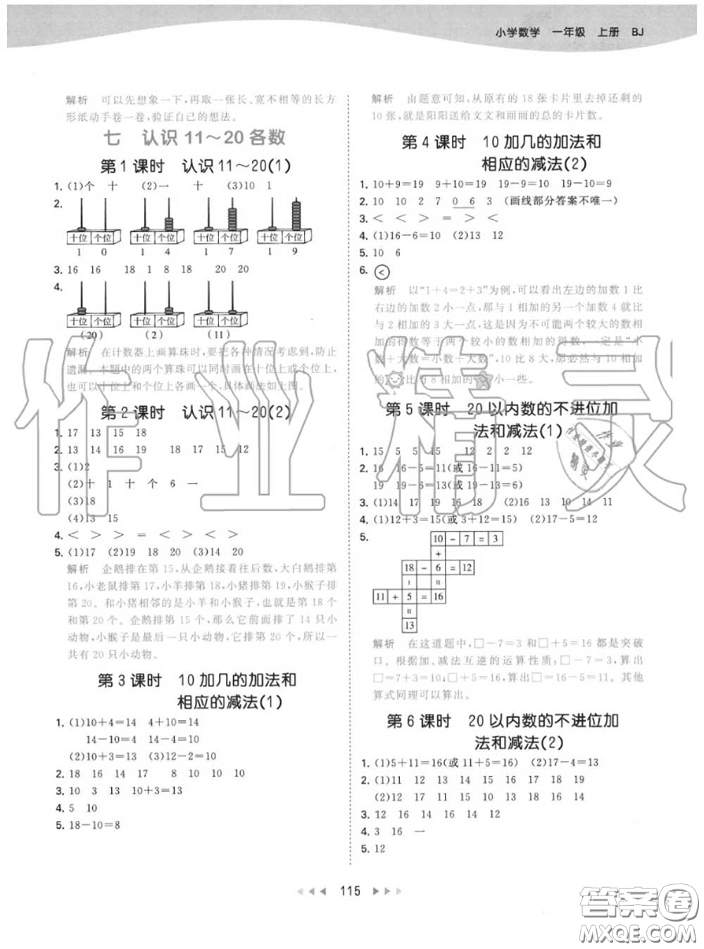 小兒郎2020秋53天天練一年級數(shù)學(xué)上冊北京版參考答案