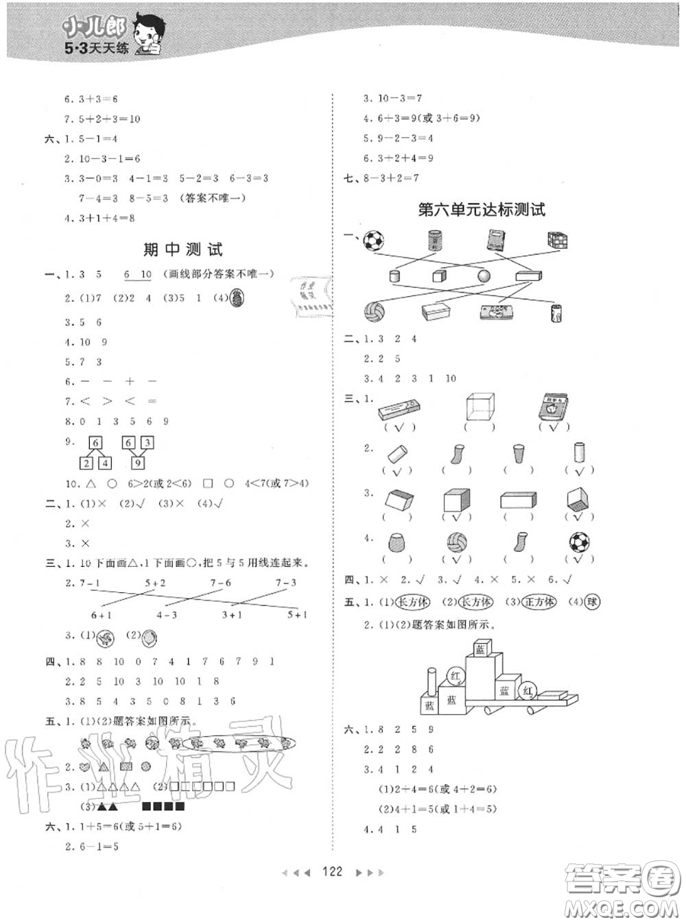 小兒郎2020秋53天天練一年級數(shù)學(xué)上冊北京版參考答案