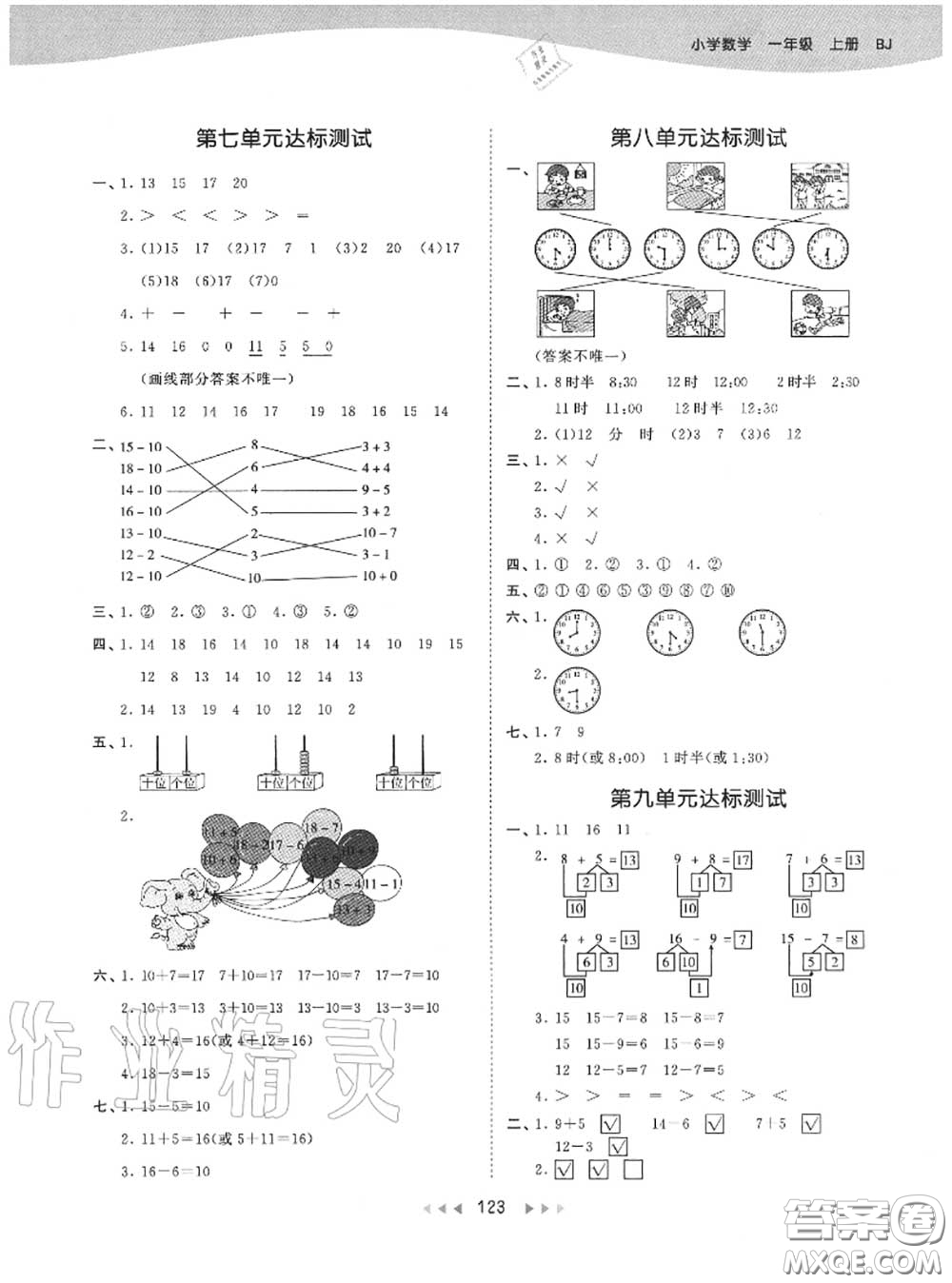 小兒郎2020秋53天天練一年級數(shù)學(xué)上冊北京版參考答案