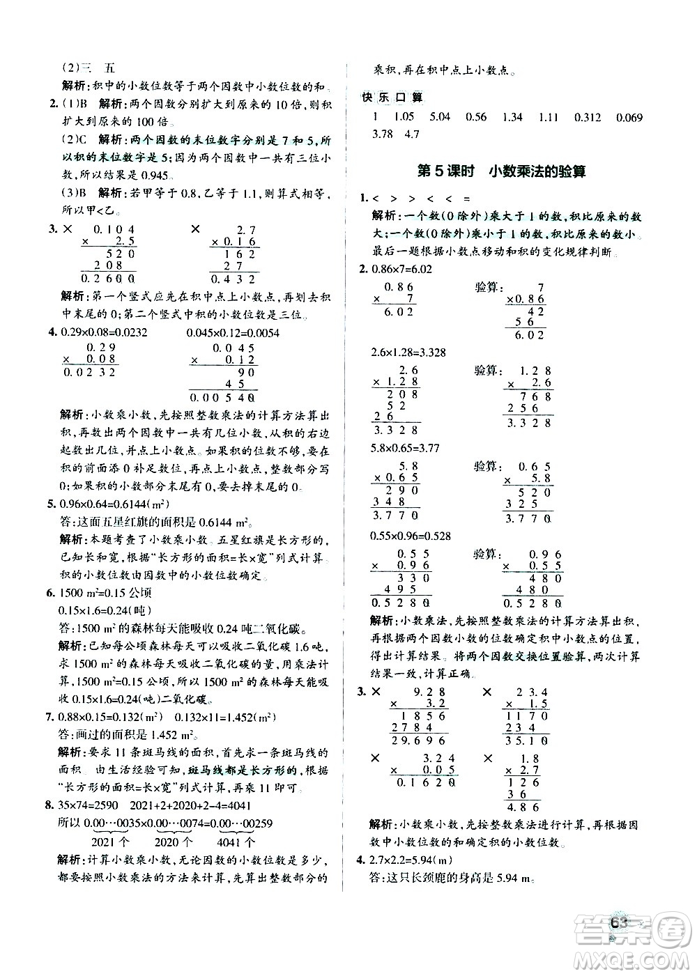 遼寧教育出版社2020秋小學(xué)學(xué)霸作業(yè)本數(shù)學(xué)五年級(jí)上RJ人教版參考答案