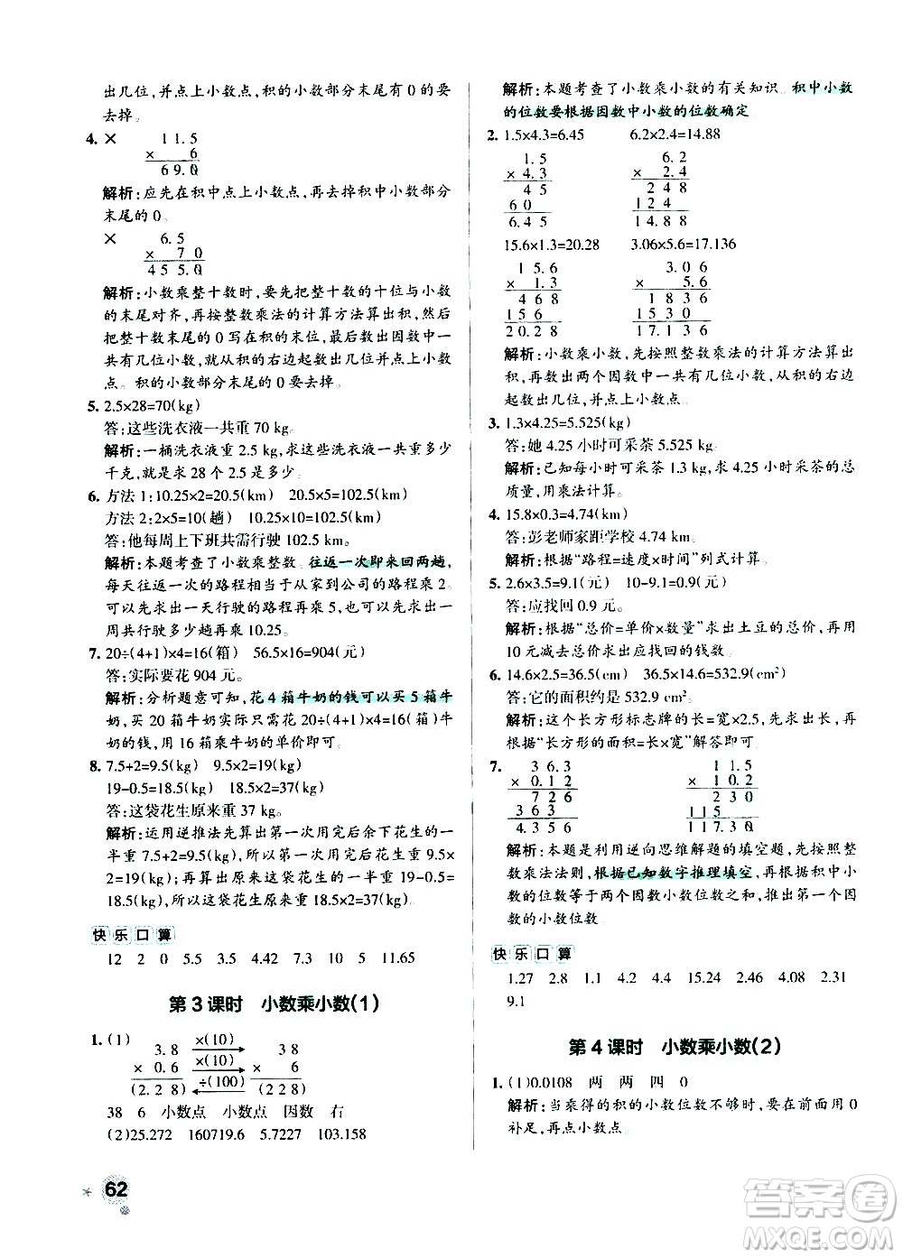 遼寧教育出版社2020秋小學(xué)學(xué)霸作業(yè)本數(shù)學(xué)五年級(jí)上RJ人教版參考答案