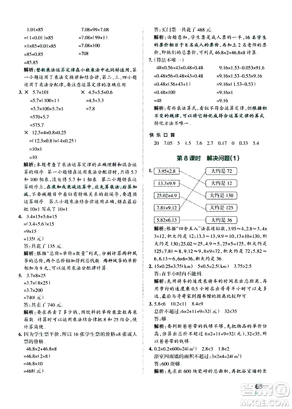 遼寧教育出版社2020秋小學(xué)學(xué)霸作業(yè)本數(shù)學(xué)五年級(jí)上RJ人教版參考答案