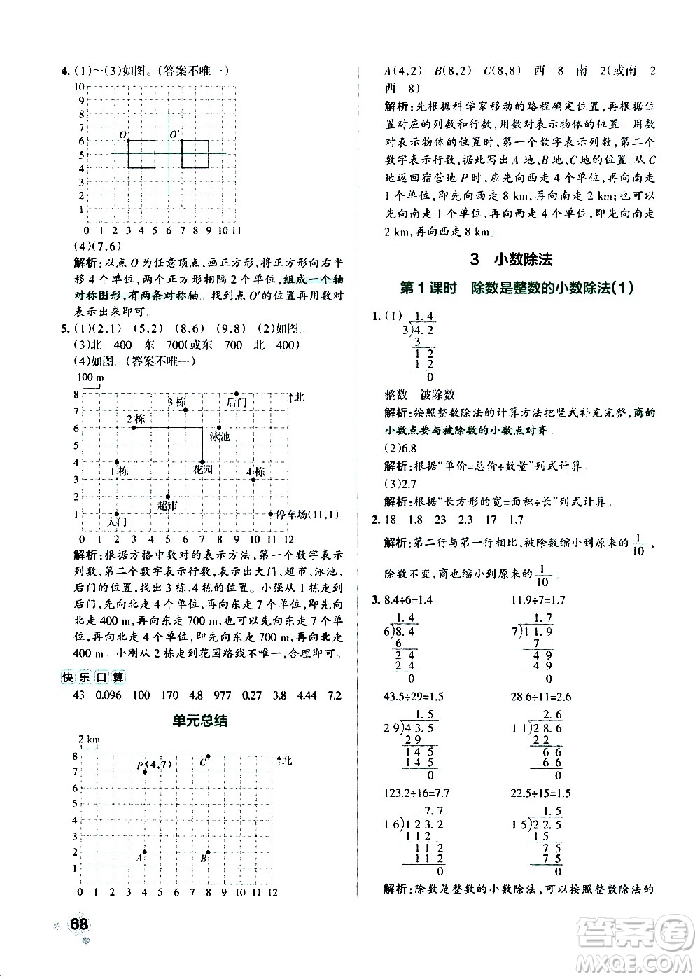 遼寧教育出版社2020秋小學(xué)學(xué)霸作業(yè)本數(shù)學(xué)五年級(jí)上RJ人教版參考答案