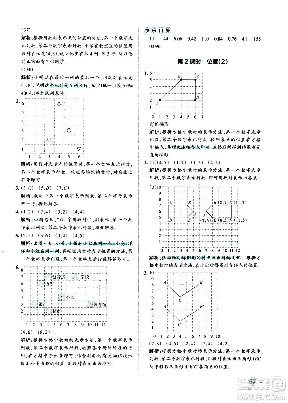 遼寧教育出版社2020秋小學(xué)學(xué)霸作業(yè)本數(shù)學(xué)五年級(jí)上RJ人教版參考答案