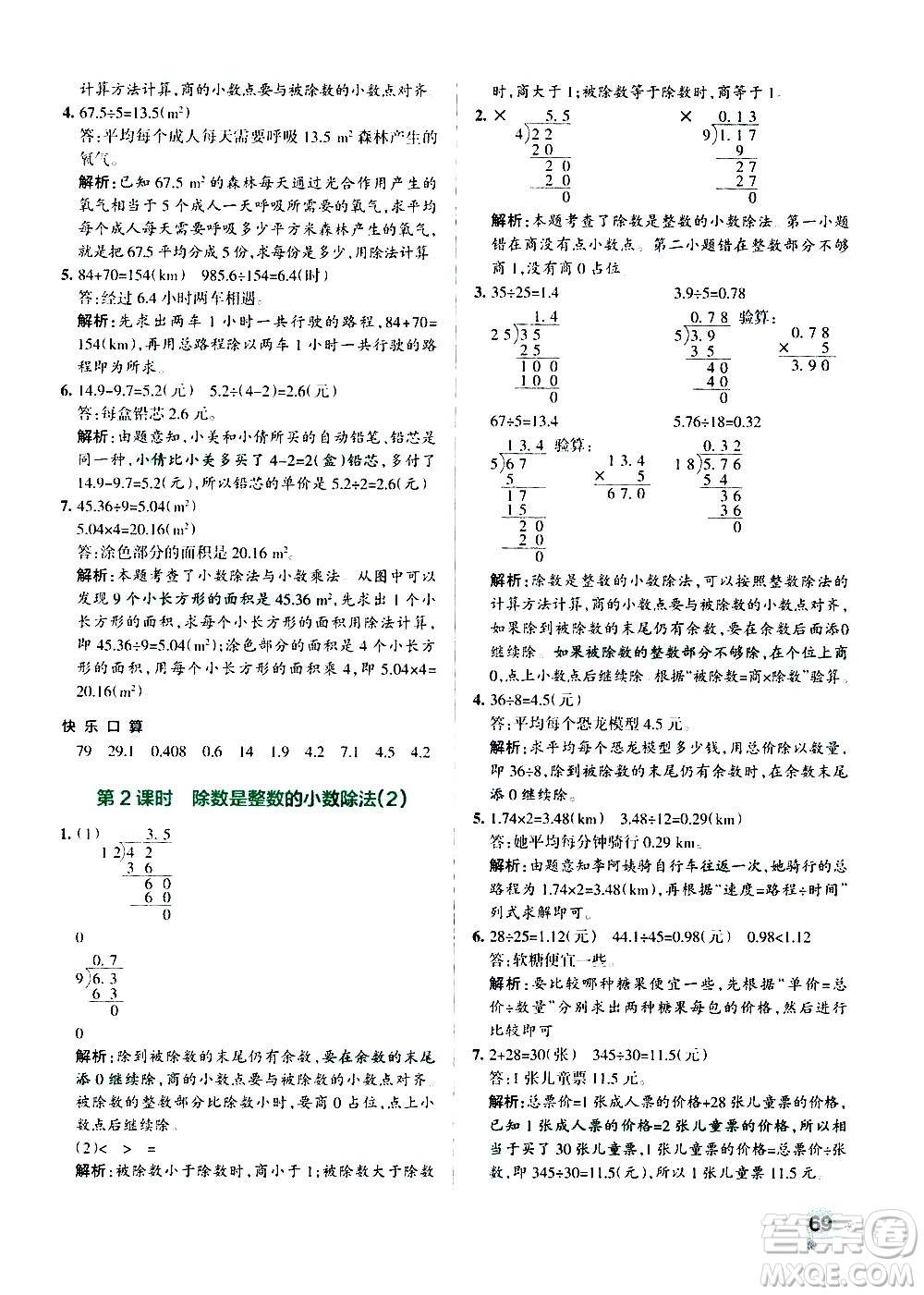 遼寧教育出版社2020秋小學(xué)學(xué)霸作業(yè)本數(shù)學(xué)五年級(jí)上RJ人教版參考答案