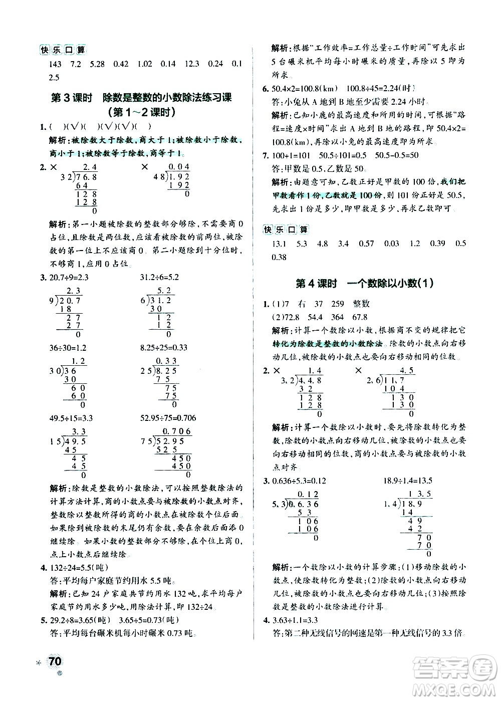 遼寧教育出版社2020秋小學(xué)學(xué)霸作業(yè)本數(shù)學(xué)五年級(jí)上RJ人教版參考答案