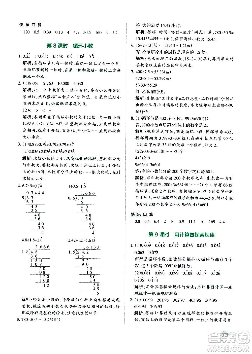 遼寧教育出版社2020秋小學(xué)學(xué)霸作業(yè)本數(shù)學(xué)五年級(jí)上RJ人教版參考答案