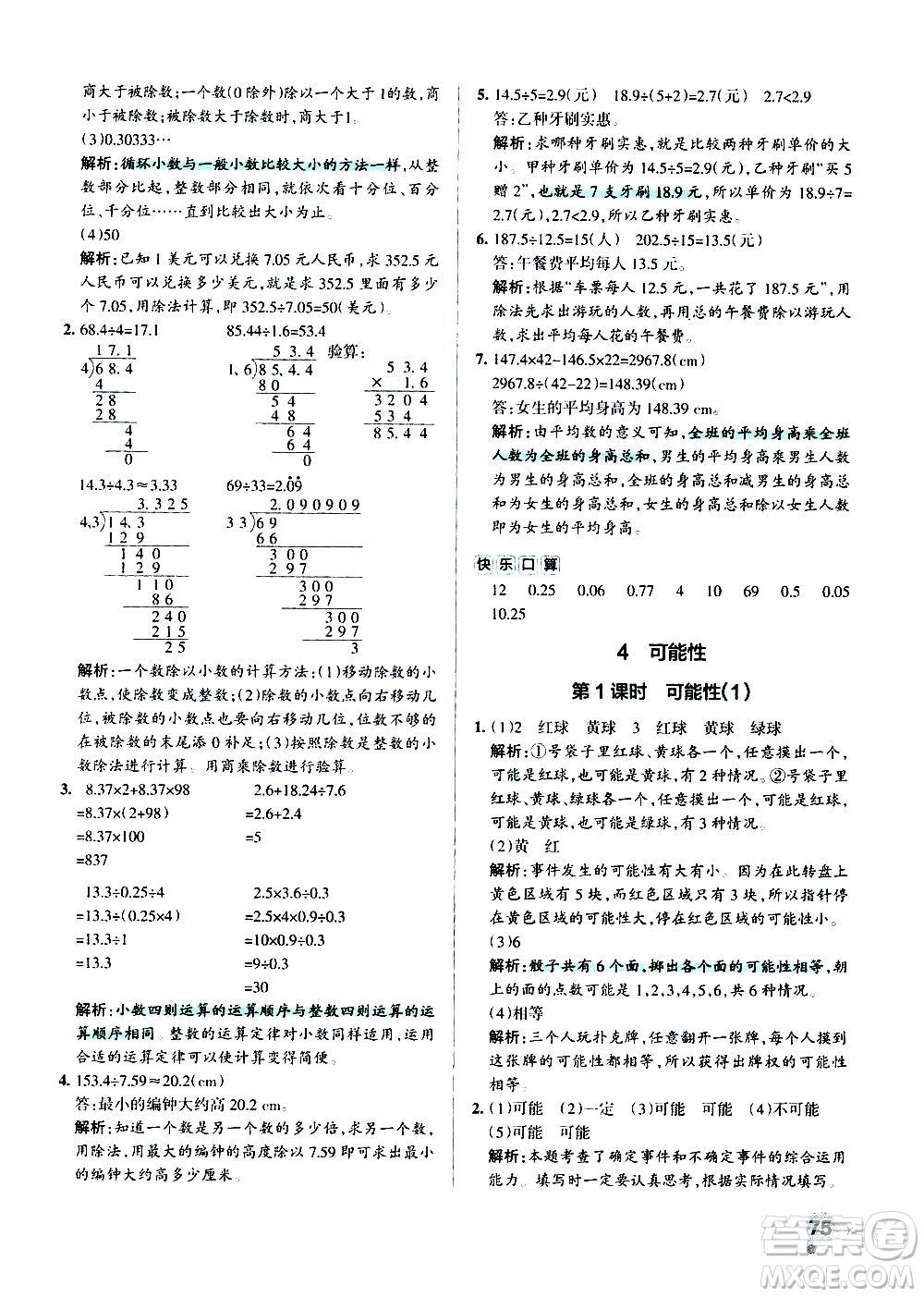 遼寧教育出版社2020秋小學(xué)學(xué)霸作業(yè)本數(shù)學(xué)五年級(jí)上RJ人教版參考答案