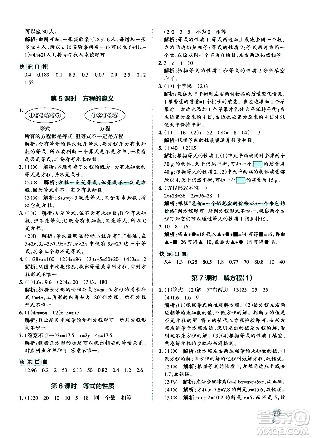 遼寧教育出版社2020秋小學(xué)學(xué)霸作業(yè)本數(shù)學(xué)五年級(jí)上RJ人教版參考答案