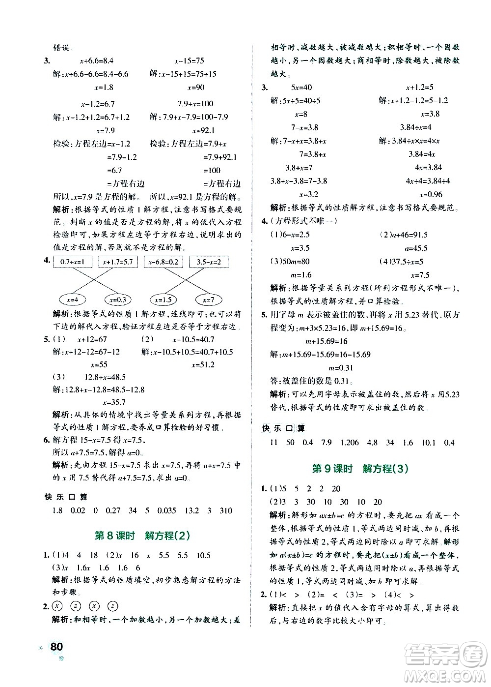 遼寧教育出版社2020秋小學(xué)學(xué)霸作業(yè)本數(shù)學(xué)五年級(jí)上RJ人教版參考答案