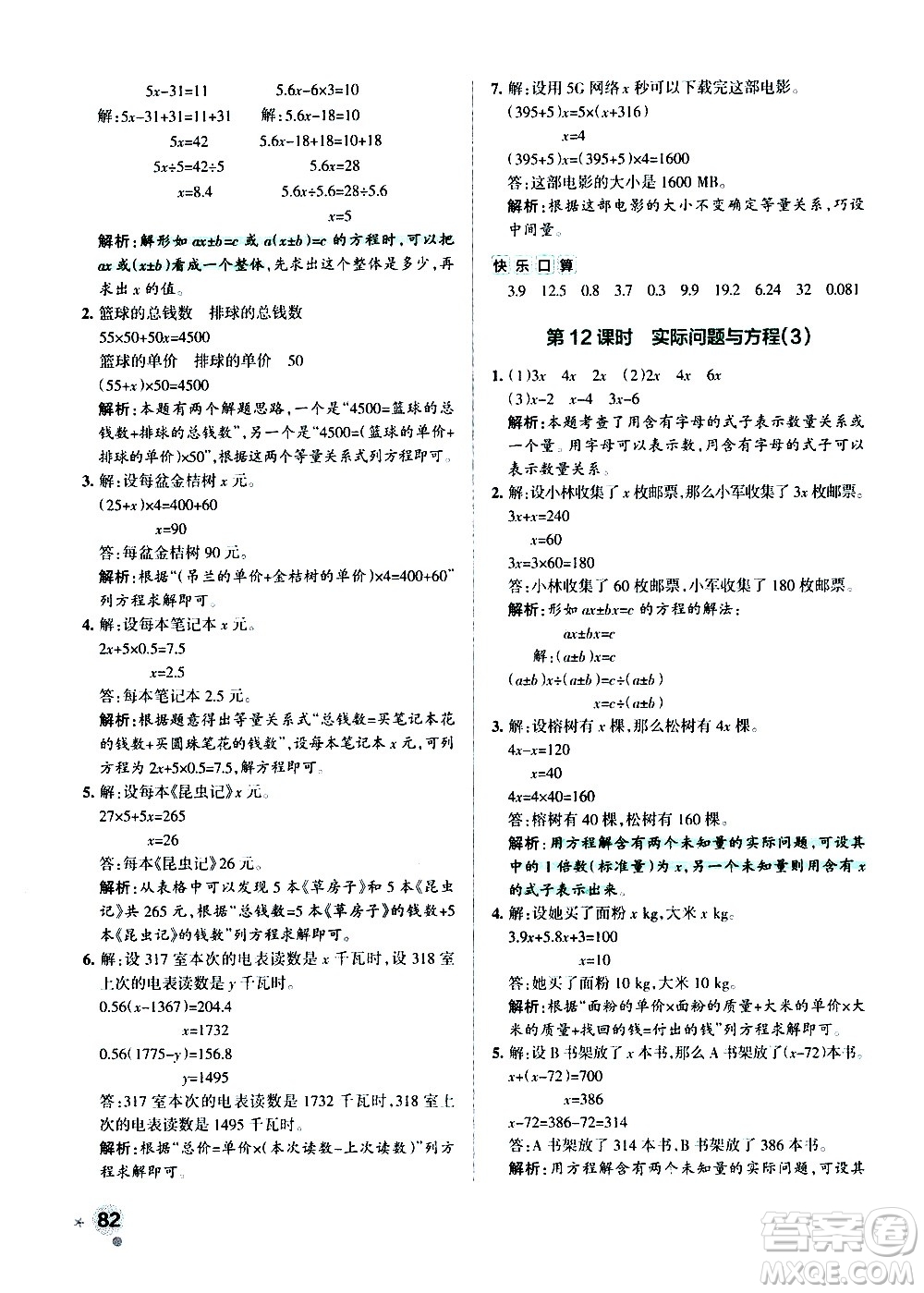 遼寧教育出版社2020秋小學(xué)學(xué)霸作業(yè)本數(shù)學(xué)五年級(jí)上RJ人教版參考答案