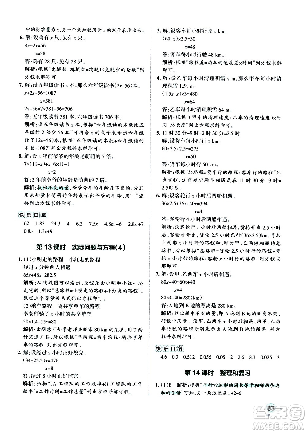 遼寧教育出版社2020秋小學(xué)學(xué)霸作業(yè)本數(shù)學(xué)五年級(jí)上RJ人教版參考答案