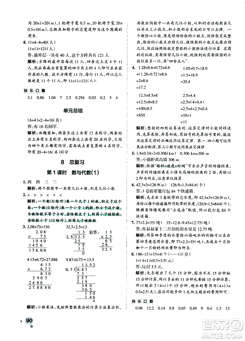 遼寧教育出版社2020秋小學(xué)學(xué)霸作業(yè)本數(shù)學(xué)五年級(jí)上RJ人教版參考答案