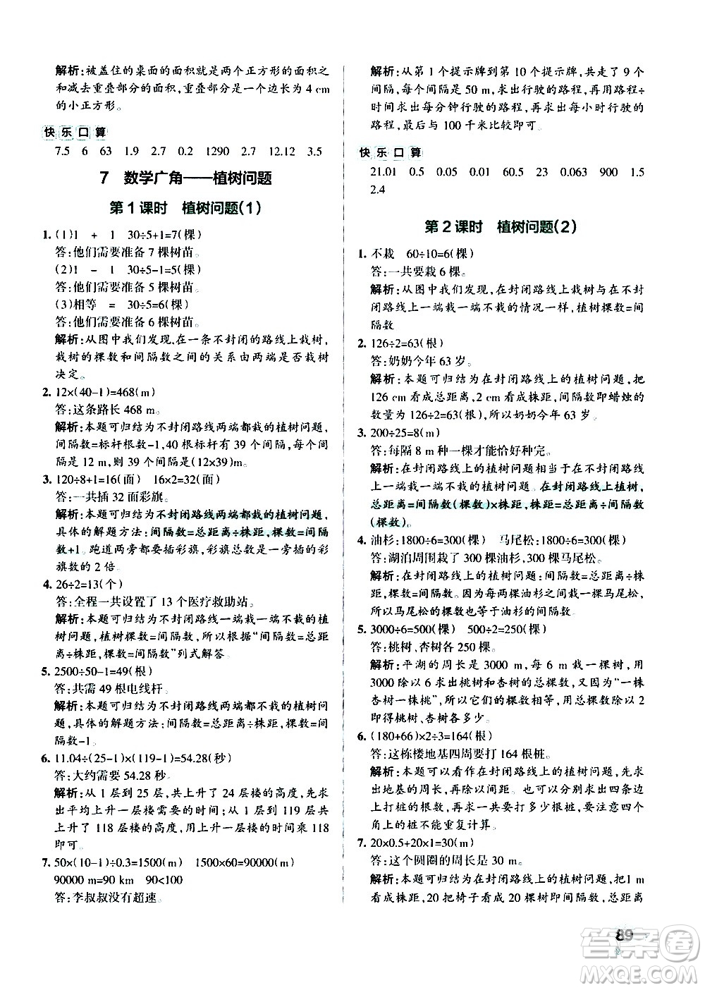 遼寧教育出版社2020秋小學(xué)學(xué)霸作業(yè)本數(shù)學(xué)五年級(jí)上RJ人教版參考答案