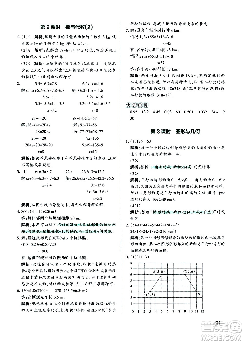 遼寧教育出版社2020秋小學(xué)學(xué)霸作業(yè)本數(shù)學(xué)五年級(jí)上RJ人教版參考答案