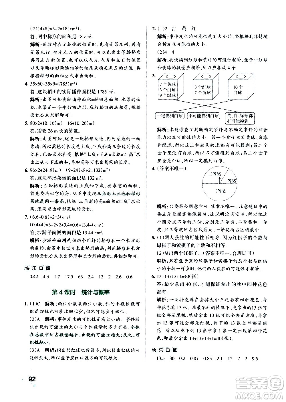 遼寧教育出版社2020秋小學(xué)學(xué)霸作業(yè)本數(shù)學(xué)五年級(jí)上RJ人教版參考答案