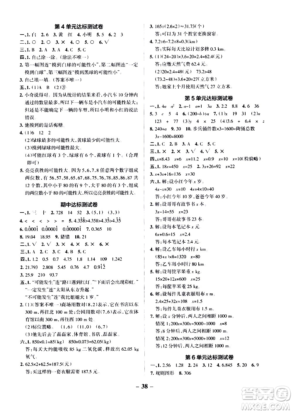 遼寧教育出版社2020秋小學(xué)學(xué)霸作業(yè)本數(shù)學(xué)五年級(jí)上RJ人教版參考答案