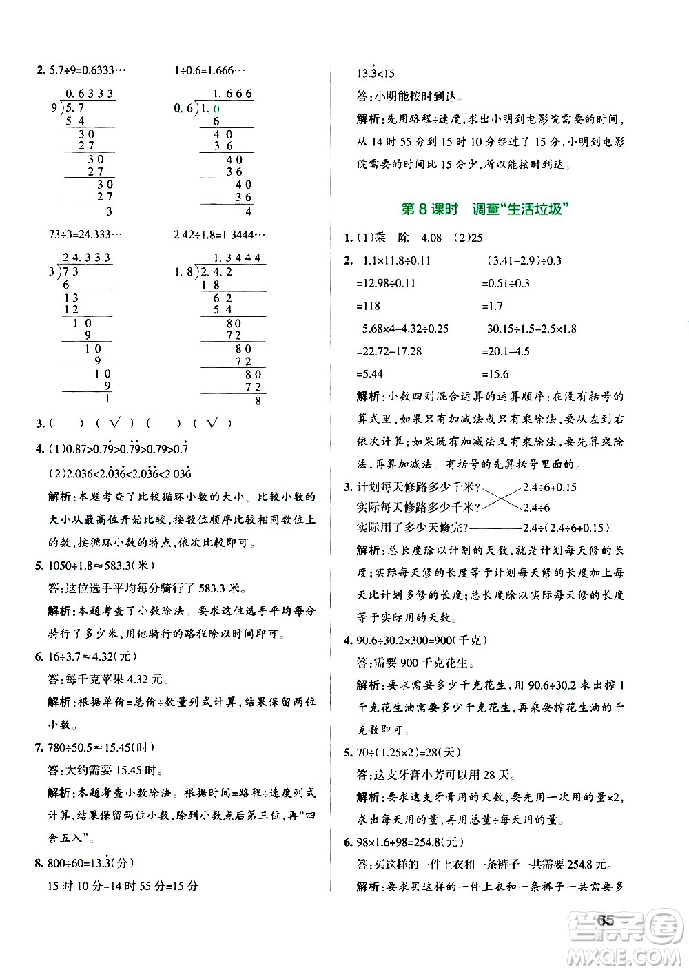 遼寧教育出版社2020秋小學(xué)學(xué)霸作業(yè)本數(shù)學(xué)五年級(jí)上BS北師版參考答案