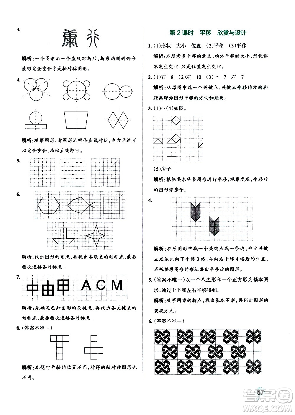 遼寧教育出版社2020秋小學(xué)學(xué)霸作業(yè)本數(shù)學(xué)五年級(jí)上BS北師版參考答案