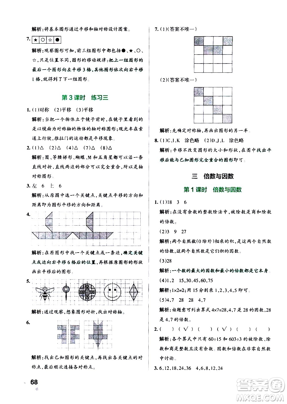 遼寧教育出版社2020秋小學(xué)學(xué)霸作業(yè)本數(shù)學(xué)五年級(jí)上BS北師版參考答案