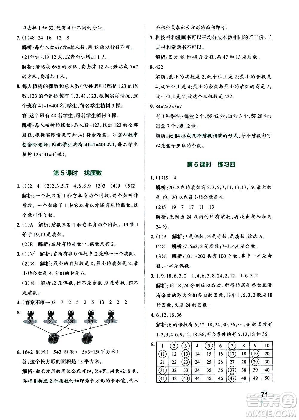 遼寧教育出版社2020秋小學(xué)學(xué)霸作業(yè)本數(shù)學(xué)五年級(jí)上BS北師版參考答案