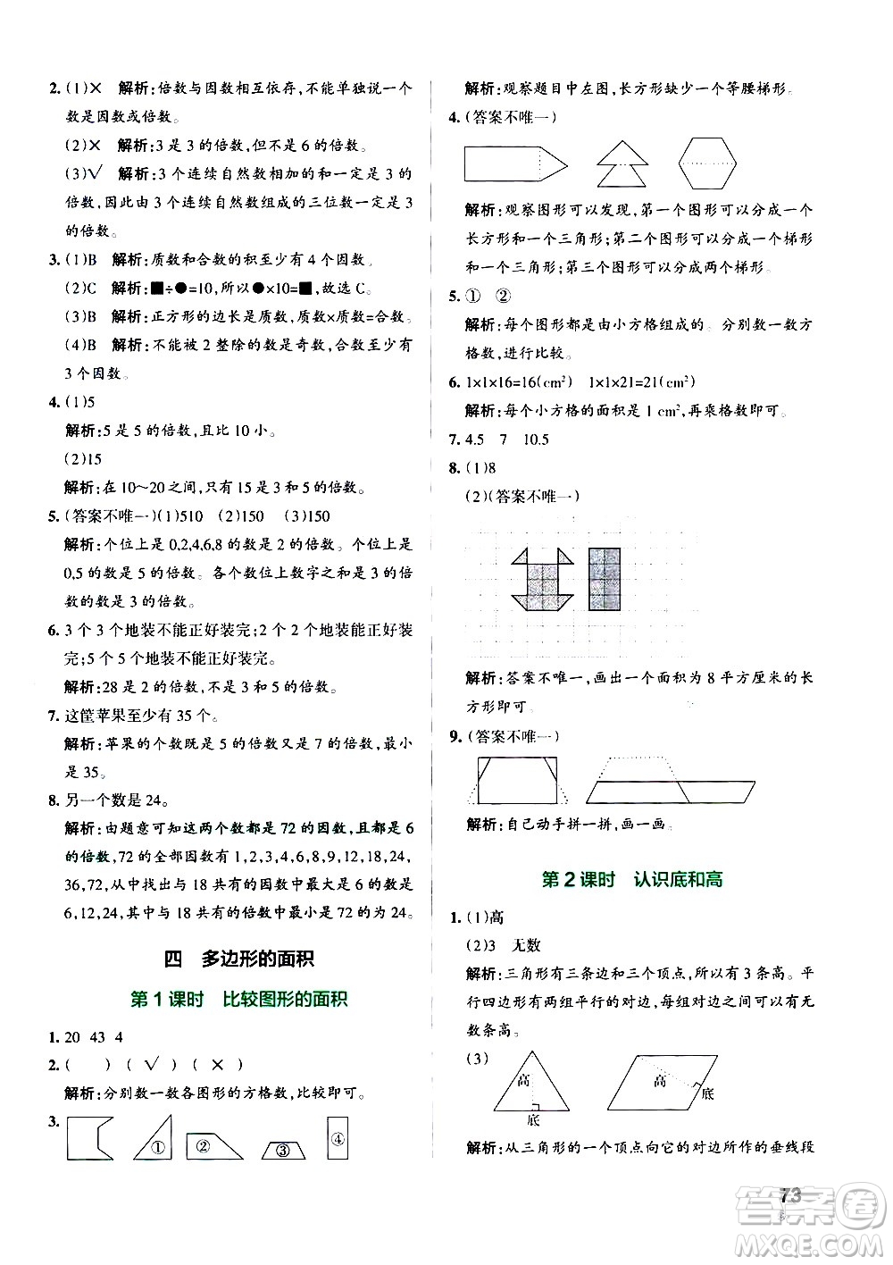 遼寧教育出版社2020秋小學(xué)學(xué)霸作業(yè)本數(shù)學(xué)五年級(jí)上BS北師版參考答案